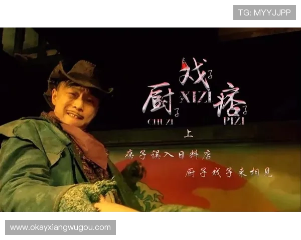 厨子·戏子·痞子：人间烟火里的三味人生